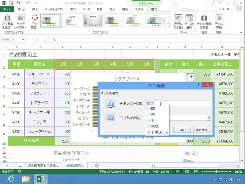 Excel課題集2013基礎2